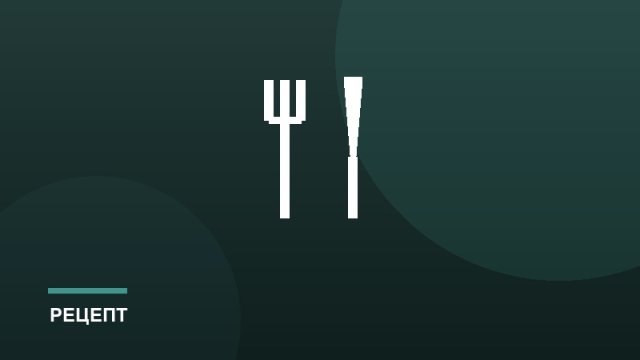 Мясная запеканка